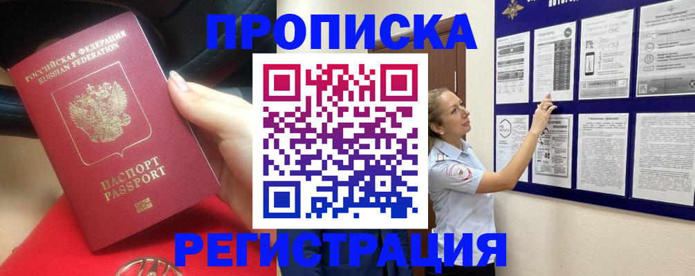 прописка гарантия в Алагире