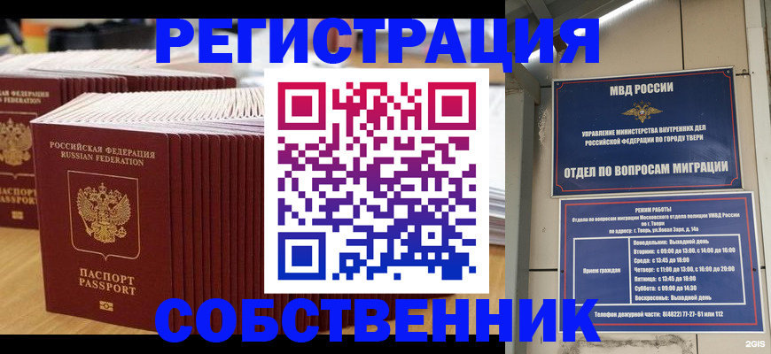временная регистрация законно в Алагире
