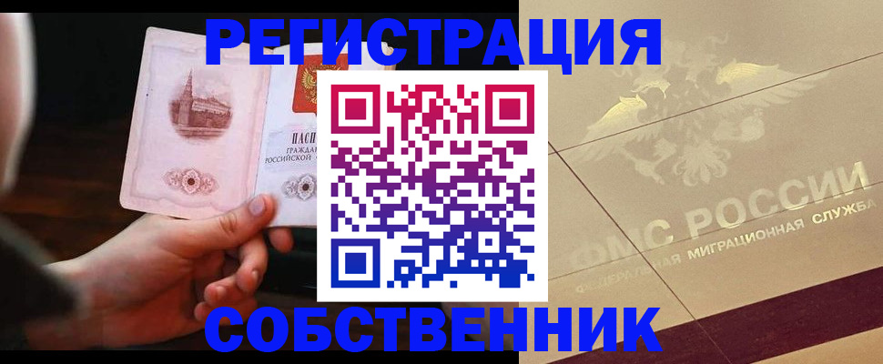 прописка регистрация в Алагире