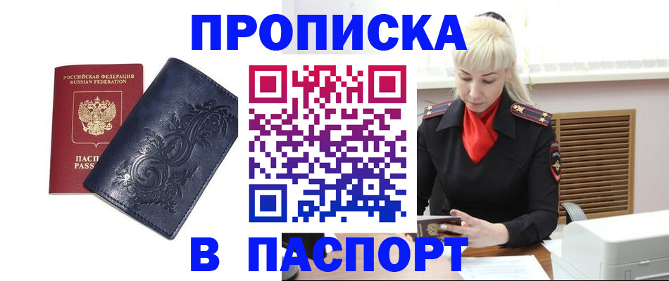 прописка в квартире в Алагире