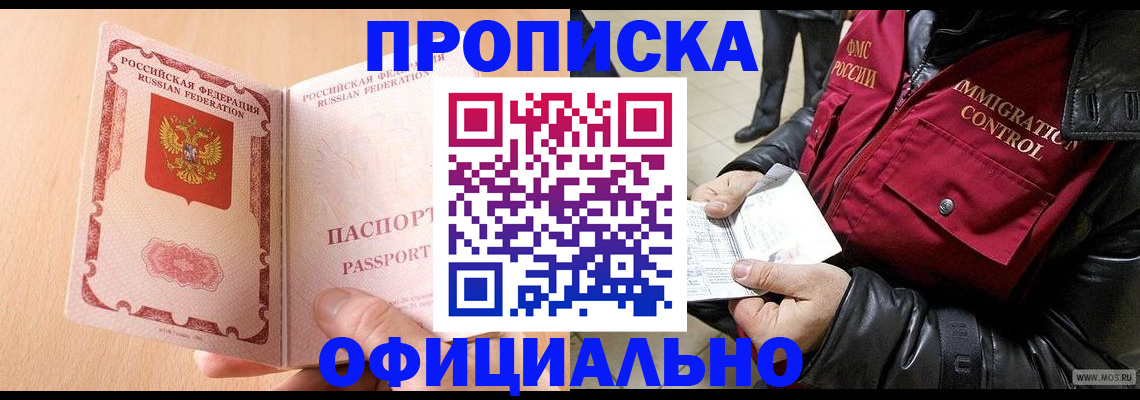 прописка в Алагире